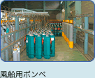 風船用ボンベ