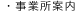 事業所案内